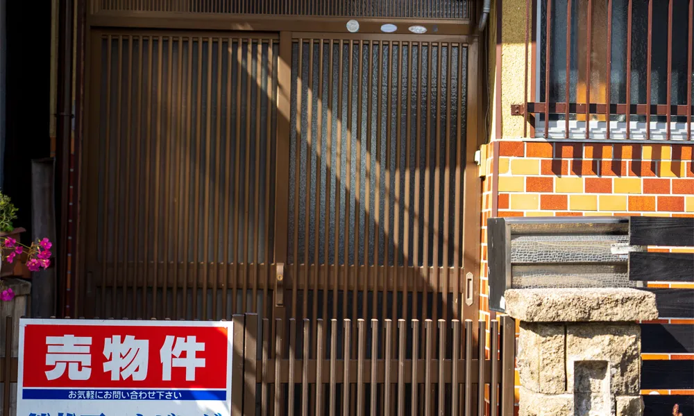 売却する イメージ